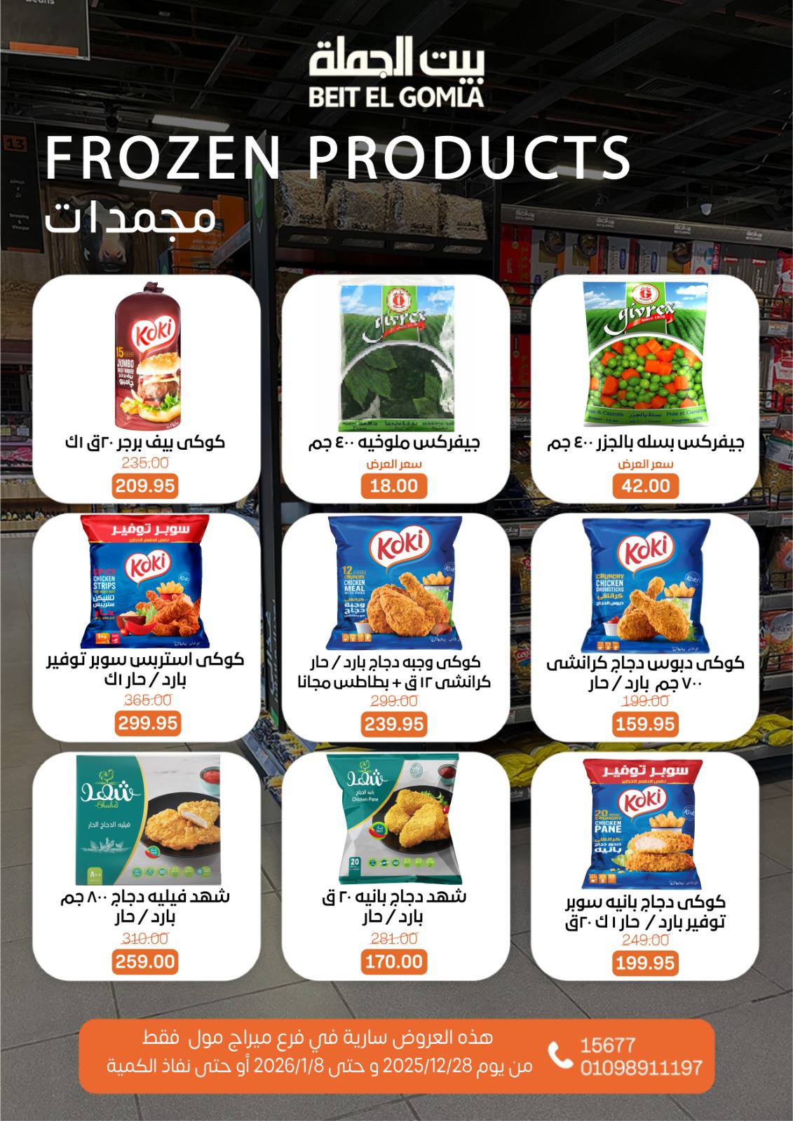 beit-elgomla offers from 28dec to 8jan 2026 عروض بيت الجملة من 28 ديسمبر حتى 8 يناير 2026 صفحة رقم 22